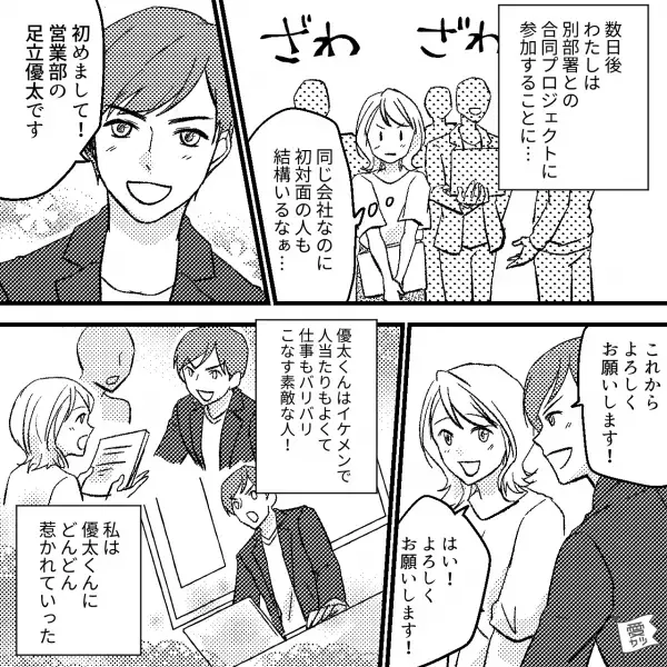 『このままじゃ一生独身だよ～！』友達からの忠告を気に留めず出会いを求め…⇒ついに職場で“運命の人”発見！？自分には釣り合わないと思っていると…【漫画】