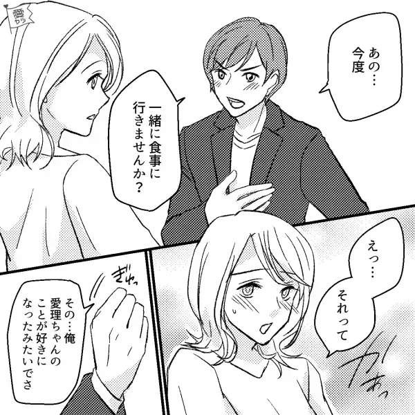 『このままじゃ一生独身だよ～！』友達からの忠告を気に留めず出会いを求め…⇒ついに職場で“運命の人”発見！？自分には釣り合わないと思っていると…【漫画】