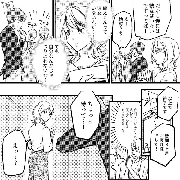 『このままじゃ一生独身だよ～！』友達からの忠告を気に留めず出会いを求め…⇒ついに職場で“運命の人”発見！？自分には釣り合わないと思っていると…【漫画】