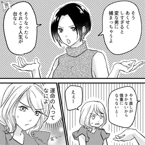 『このままじゃ一生独身だよ～！』友達からの忠告を気に留めず出会いを求め…⇒ついに職場で“運命の人”発見！？自分には釣り合わないと思っていると…【漫画】