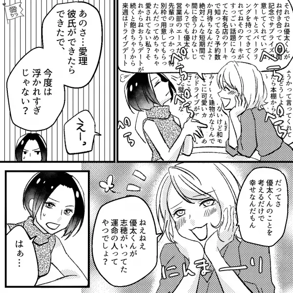 『彼のこと考えるだけで幸せ！』突然、彼氏からまさかのプロポーズ！？⇒OKしたくても“友達の言葉”が気になる…【漫画】