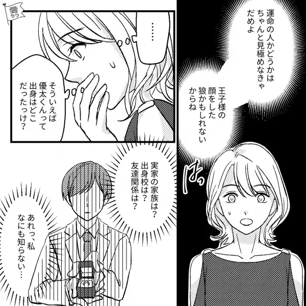 『彼のこと考えるだけで幸せ！』突然、彼氏からまさかのプロポーズ！？⇒OKしたくても“友達の言葉”が気になる…【漫画】