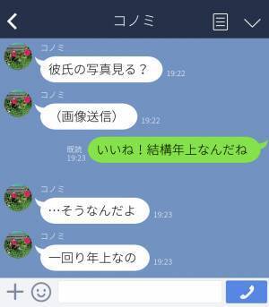彼氏のことを親に“ヒミツ”にする親友…→私「その恋愛は応援できないかな」男の“正体”を知ってドン引き！？