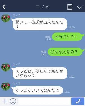 彼氏のことを親に“ヒミツ”にする親友…→私「その恋愛は応援できないかな」男の“正体”を知ってドン引き！？