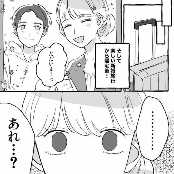 『あらあら、おかえり』誰もいないはずの自宅にいたラスボス…→新婚旅行中に”夫婦の自宅が一変した”理由とは【漫画】