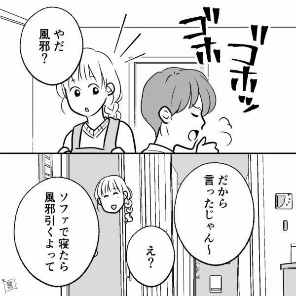 『やだ風邪？』咳込む夫に声をかけると…→”まさかの返答”に不満爆発！【漫画】