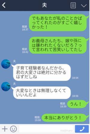 【夫よ、ナイス！】『義両親にいろいろ言われて…』“初めての出産”なのに義両親から注意され⇒夫の神対応に救われた…！