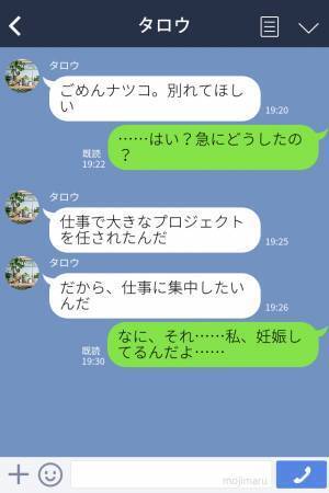 『別れてほしい』→『妊娠してるんだよ…』“妊娠中の彼女の変化”に耐えられず別れを選択⇒後日、彼女が反撃！？自分の決断を猛省…