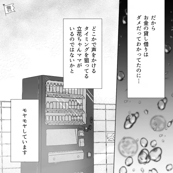 『あなたは大丈夫？お金貸してない？』井戸端会議で衝撃事実発覚！？⇒ママ友の常識を疑う“トンデモ行動の全貌”に震え上がる…！【漫画】