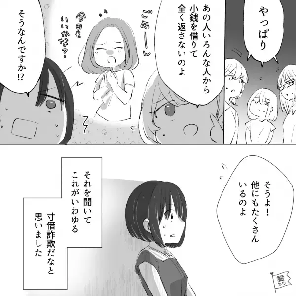 『あなたは大丈夫？お金貸してない？』井戸端会議で衝撃事実発覚！？⇒ママ友の常識を疑う“トンデモ行動の全貌”に震え上がる…！【漫画】