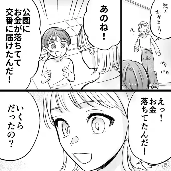 『お金が落ちてました！』警察官『ああ～…』子どもの渡された落とし物に困惑するも…⇒子どもの【真っ直ぐな意見】に即反省…【漫画】