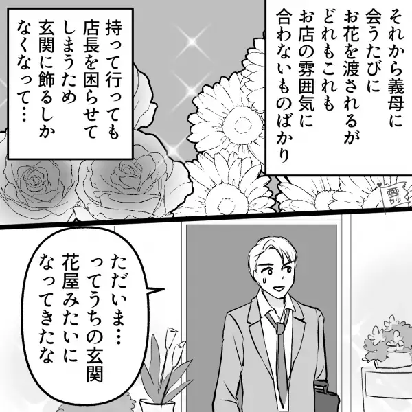 【もう限界】義母の執拗な“贈り物攻撃”で家の中が大混乱！？『このままじゃ花壇になっちゃう…』⇒善意ゆえの行動が嫁を苦しめる結果に…【漫画】