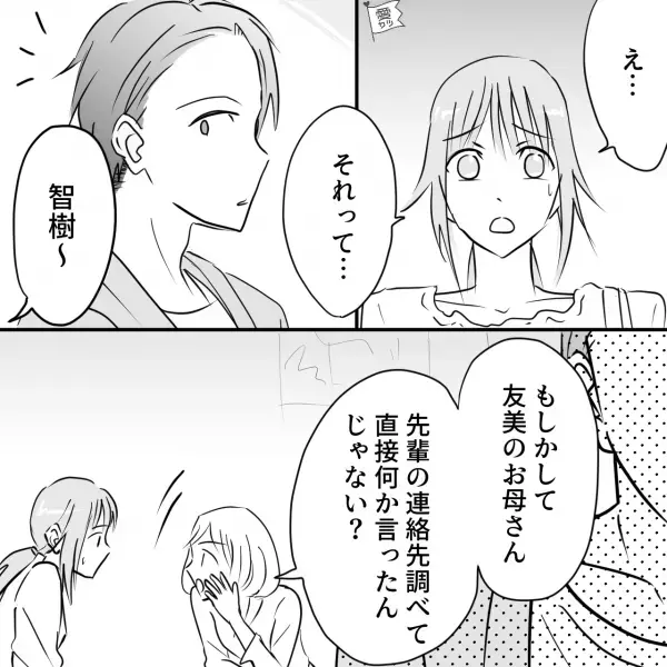 『旦那さんは大丈夫だったんだ』交際寸前までいった先輩と再会するも…“まさかの疑惑”が浮上！？⇒淡く切ない思い出が後悔に変わる…【漫画】