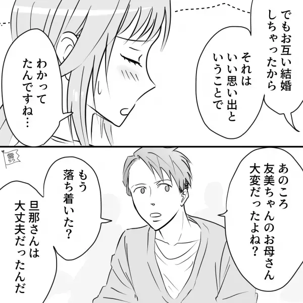 『旦那さんは大丈夫だったんだ』交際寸前までいった先輩と再会するも…“まさかの疑惑”が浮上！？⇒淡く切ない思い出が後悔に変わる…【漫画】