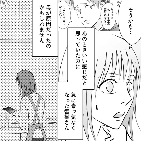 『旦那さんは大丈夫だったんだ』交際寸前までいった先輩と再会するも…“まさかの疑惑”が浮上！？⇒淡く切ない思い出が後悔に変わる…【漫画】