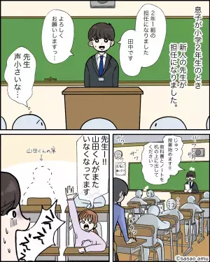『担任の先生でこんなに違うの！？』“新人先生”の影響で息子の成績が悪化…⇒ベテラン先生に変わった途端、状況が一変する！？