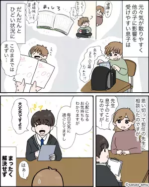 『担任の先生でこんなに違うの！？』“新人先生”の影響で息子の成績が悪化…⇒ベテラン先生に変わった途端、状況が一変する！？