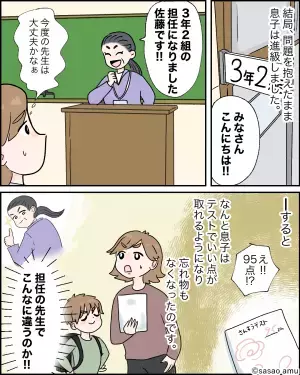 『担任の先生でこんなに違うの！？』“新人先生”の影響で息子の成績が悪化…⇒ベテラン先生に変わった途端、状況が一変する！？