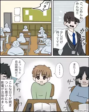 『担任の先生でこんなに違うの！？』“新人先生”の影響で息子の成績が悪化…⇒ベテラン先生に変わった途端、状況が一変する！？