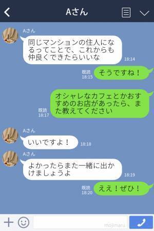 引っ越し先で出会いが！？『付き合ってるってことだろ？』一度だけ出かけた彼の“おぞましい本性”に震え上がる…