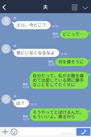 『は？』出産のために帰省中…夫が浮気をしていた！？⇒幼い子ども置いて家を飛び出し…夫から届いた“冷たい言葉”に絶句…
