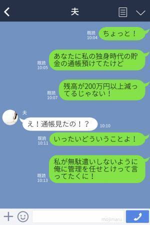 夫を信用して通帳を預けた結果⇒「貯金が200万円減ってるんだけど！」史上最悪な“使い道”をされて怒髪天！！