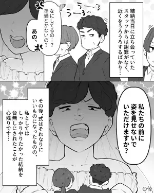 結婚式で…『私たちの前に姿を見せないでいただけますか？』クレームを入れても“謝罪”なし！？⇒無責任な式場スタッフに激怒！