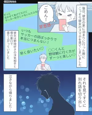 『ずっと合わせてあげてたけど…』サッカー好きだった彼女⇒いきなり“野球”ファンに！？彼女の“本音”を知り幻滅…！