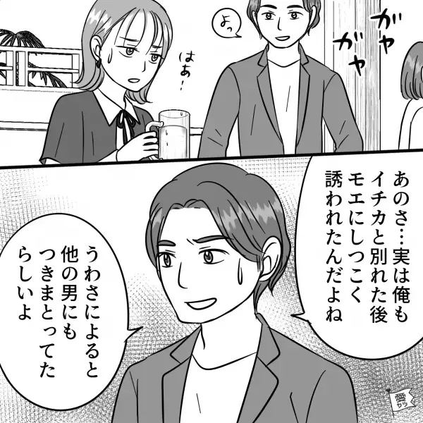 【親友の彼氏】を狙う女友達…『私も彼のこと好きだったの！』→元カレ『実は…』別の”驚きの事実”が発覚する！【漫画】