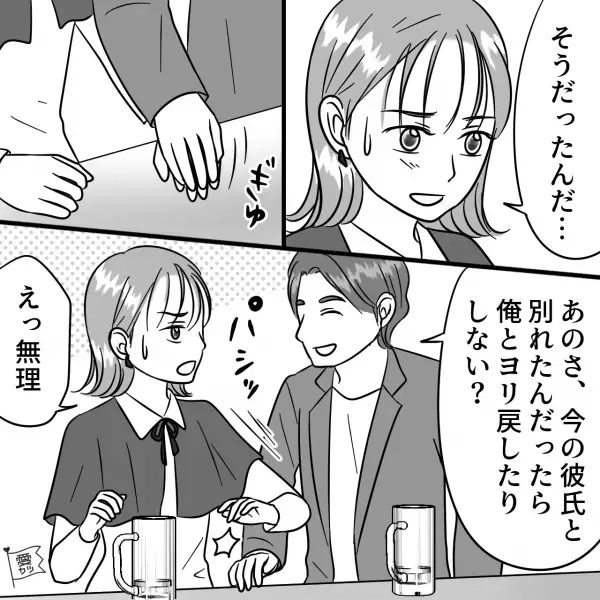 【親友の彼氏】を狙う女友達…『私も彼のこと好きだったの！』→元カレ『実は…』別の”驚きの事実”が発覚する！【漫画】