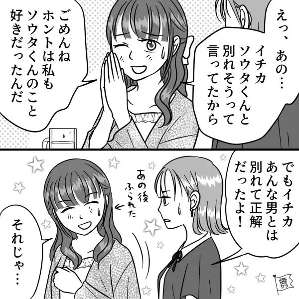 【親友の彼氏】を狙う女友達…『私も彼のこと好きだったの！』→元カレ『実は…』別の”驚きの事実”が発覚する！【漫画】