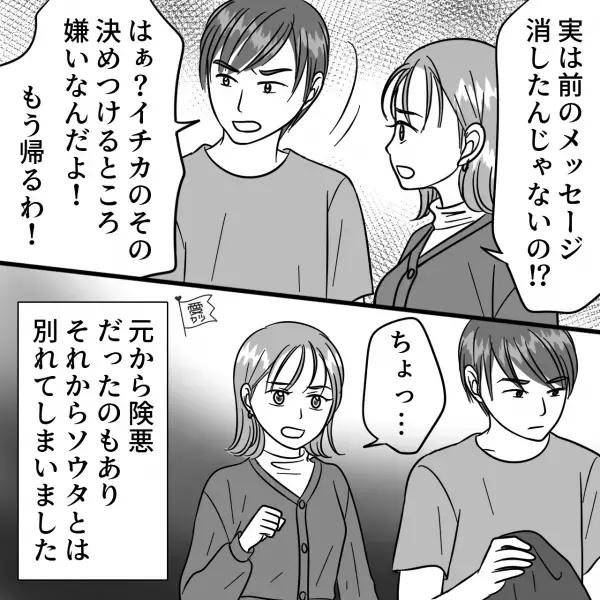 【親友の彼氏】を狙う女友達…『私も彼のこと好きだったの！』→元カレ『実は…』別の”驚きの事実”が発覚する！【漫画】