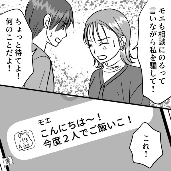【親友の彼氏】を狙う女友達…『私も彼のこと好きだったの！』→元カレ『実は…』別の”驚きの事実”が発覚する！【漫画】