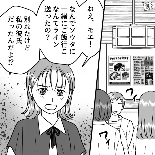 【親友の彼氏】を狙う女友達…『私も彼のこと好きだったの！』→元カレ『実は…』別の”驚きの事実”が発覚する！【漫画】