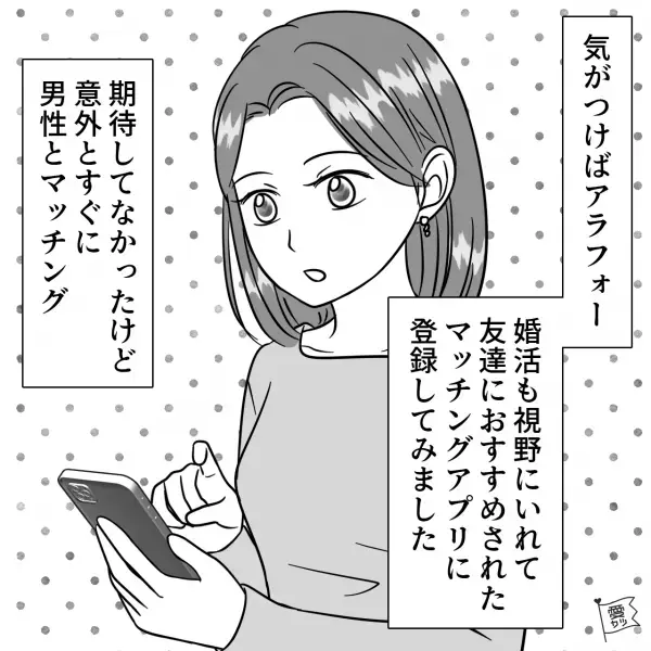 【親友の彼氏】を狙う女友達…『私も彼のこと好きだったの！』→元カレ『実は…』別の”驚きの事実”が発覚する！【漫画】