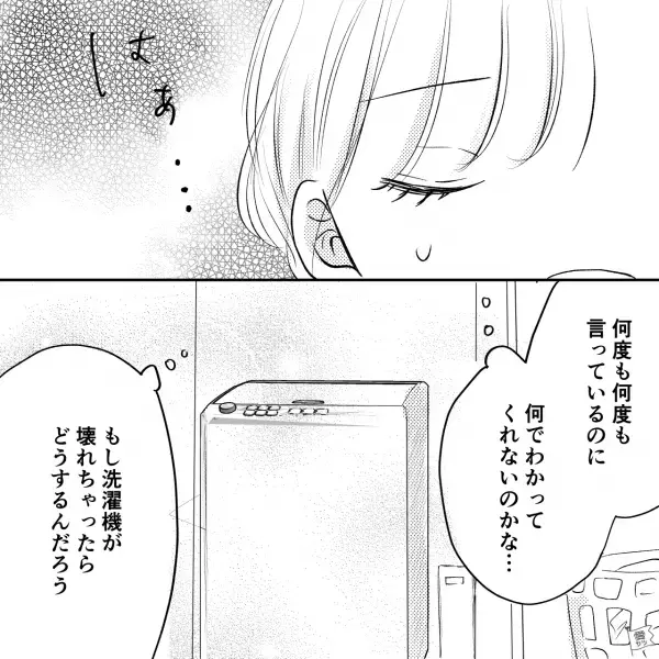 ダメ夫に注意するも…「細かいなあ（笑）」→怒りが溜まる妻。しかし、夫の癖が原因で【スカッと】トラブルに発展…！？