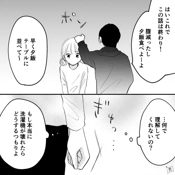 『お金が消えちゃうよ！』“洗濯機が故障するリスク”を知りながらクセを直さない夫⇒注意しても聞く耳を持たず！？ついに洗濯機から…【漫画】