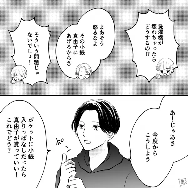 『お金が消えちゃうよ！』“洗濯機が故障するリスク”を知りながらクセを直さない夫⇒注意しても聞く耳を持たず！？ついに洗濯機から…【漫画】
