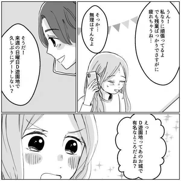 県外に引っ越した彼氏。「心が繋がっている」と彼女を溺愛するが…→耳を疑う”浮気発言”で破局のトラブルに…？