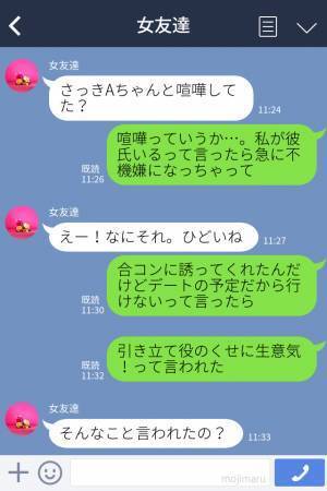 女友達「引き立て役のくせに生意気！」ひどい嫉妬をされてショックを受ける…⇒その矢先の”優しい言葉”に救われた！？