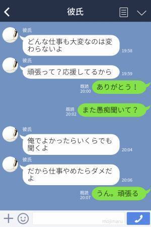 彼「それは反対。無責任すぎるよ」仕事の愚痴を吐いても寄り添ってくれない彼…→怒り心頭でいると”まさかの一言”を告げられる！