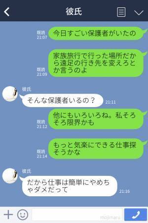 彼「それは反対。無責任すぎるよ」仕事の愚痴を吐いても寄り添ってくれない彼…→怒り心頭でいると”まさかの一言”を告げられる！