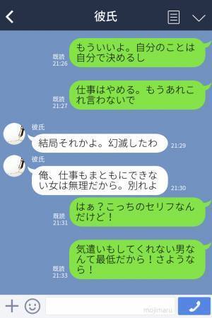 彼「それは反対。無責任すぎるよ」仕事の愚痴を吐いても寄り添ってくれない彼…→怒り心頭でいると”まさかの一言”を告げられる！