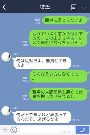彼「それは反対。無責任すぎるよ」仕事の愚痴を吐いても寄り添ってくれない彼…→怒り心頭でいると”まさかの一言”を告げられる！