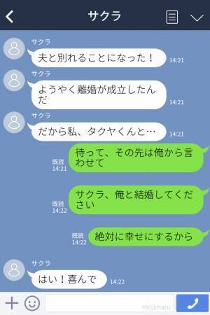 彼女『夫と離婚しました！』僕『結婚しよう！』浮気関係の女性についにプロポーズ！？⇒なぜか“不安ばかり募る夫婦生活”の幕開け…！