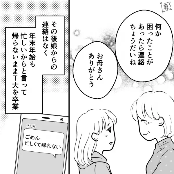 【母は驚愕…】娘「仕事、辞めたから」”帰省”直後に、耳を疑う発言。→それを聞いた母親は、考え直すよう”説得”するが…？