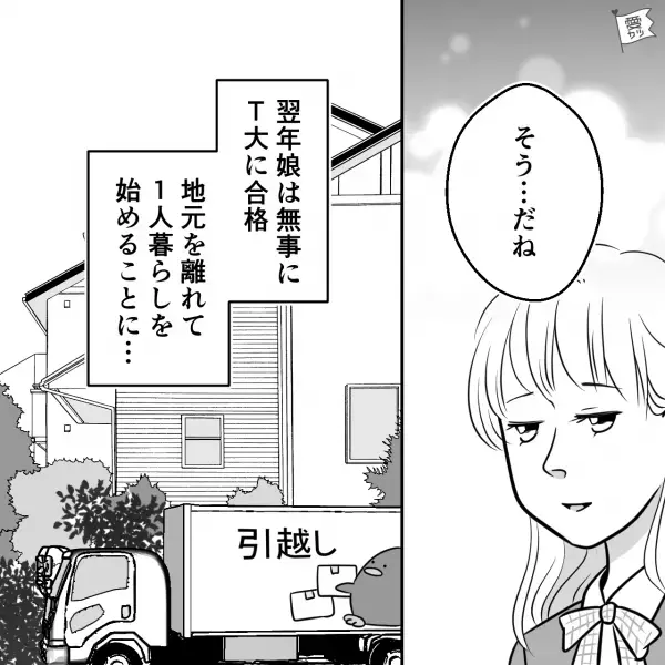 【母は驚愕…】娘「仕事、辞めたから」”帰省”直後に、耳を疑う発言。→それを聞いた母親は、考え直すよう”説得”するが…？