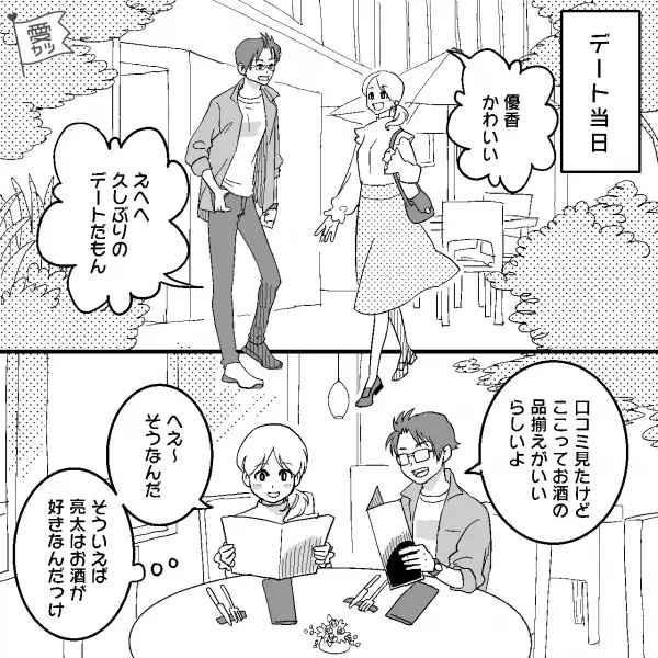 彼氏と久々のデート♡プランは完璧だったのに…彼『やっぱ最初は…』⇒お目当てのカフェで“まさかの行動”！？気持ちは氷点下に…【漫画】