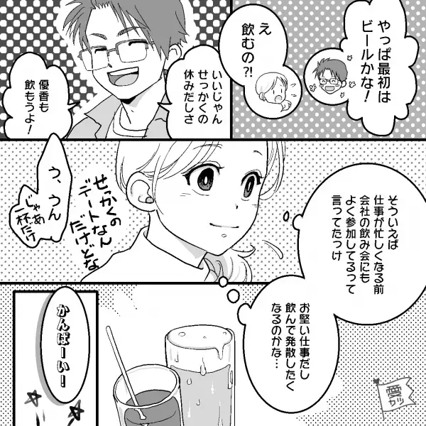 彼氏と久々のデート♡プランは完璧だったのに…彼『やっぱ最初は…』⇒お目当てのカフェで“まさかの行動”！？気持ちは氷点下に…【漫画】