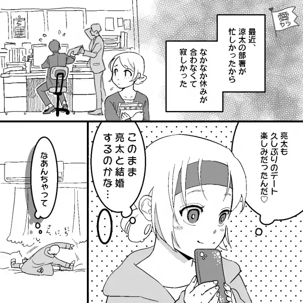 彼氏と久々のデート♡プランは完璧だったのに…彼『やっぱ最初は…』⇒お目当てのカフェで“まさかの行動”！？気持ちは氷点下に…【漫画】